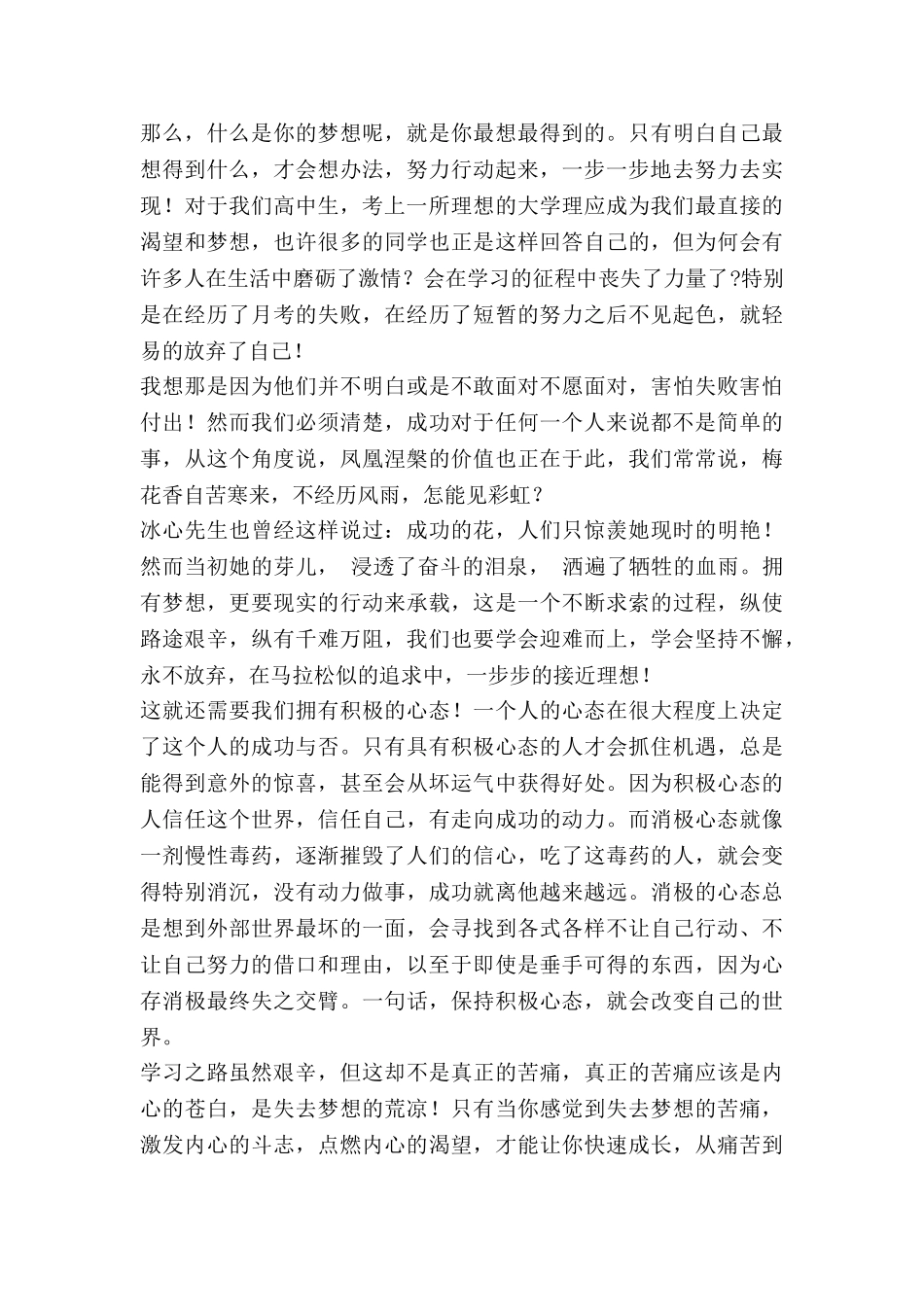 旗下讲话演讲稿5篇_第3页