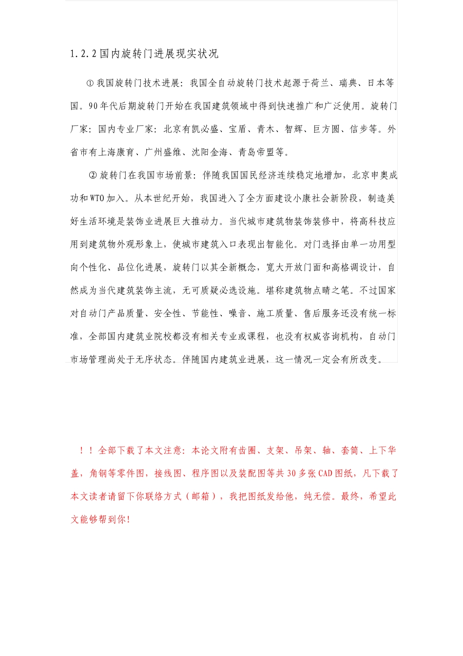 旋转门毕业设计论文含多张CAD图_第3页