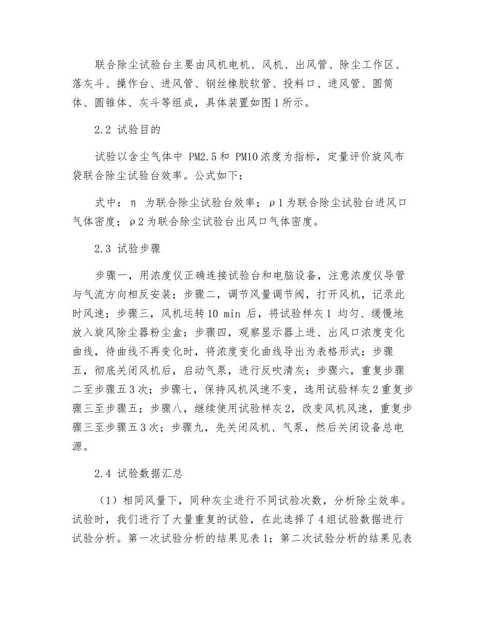 旋风布袋联合除尘试验台除尘效率分析研究_第3页