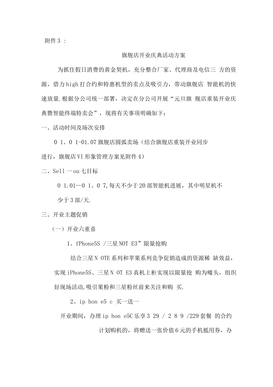 旗舰店开业庆典活动方案_第1页