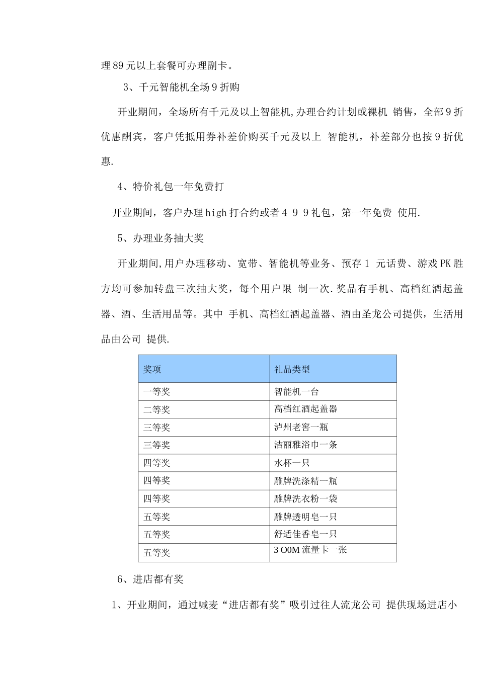 旗舰店开业庆典活动方案_第2页