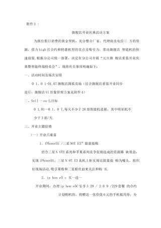 旗舰店开业庆典活动方案