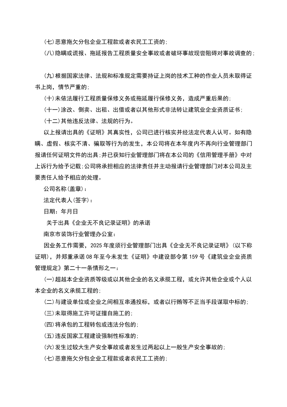 无不良记录证明_第2页
