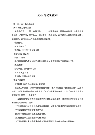无不良记录证明