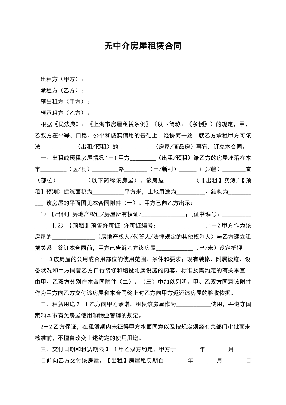 无中介房屋租赁合同_第1页