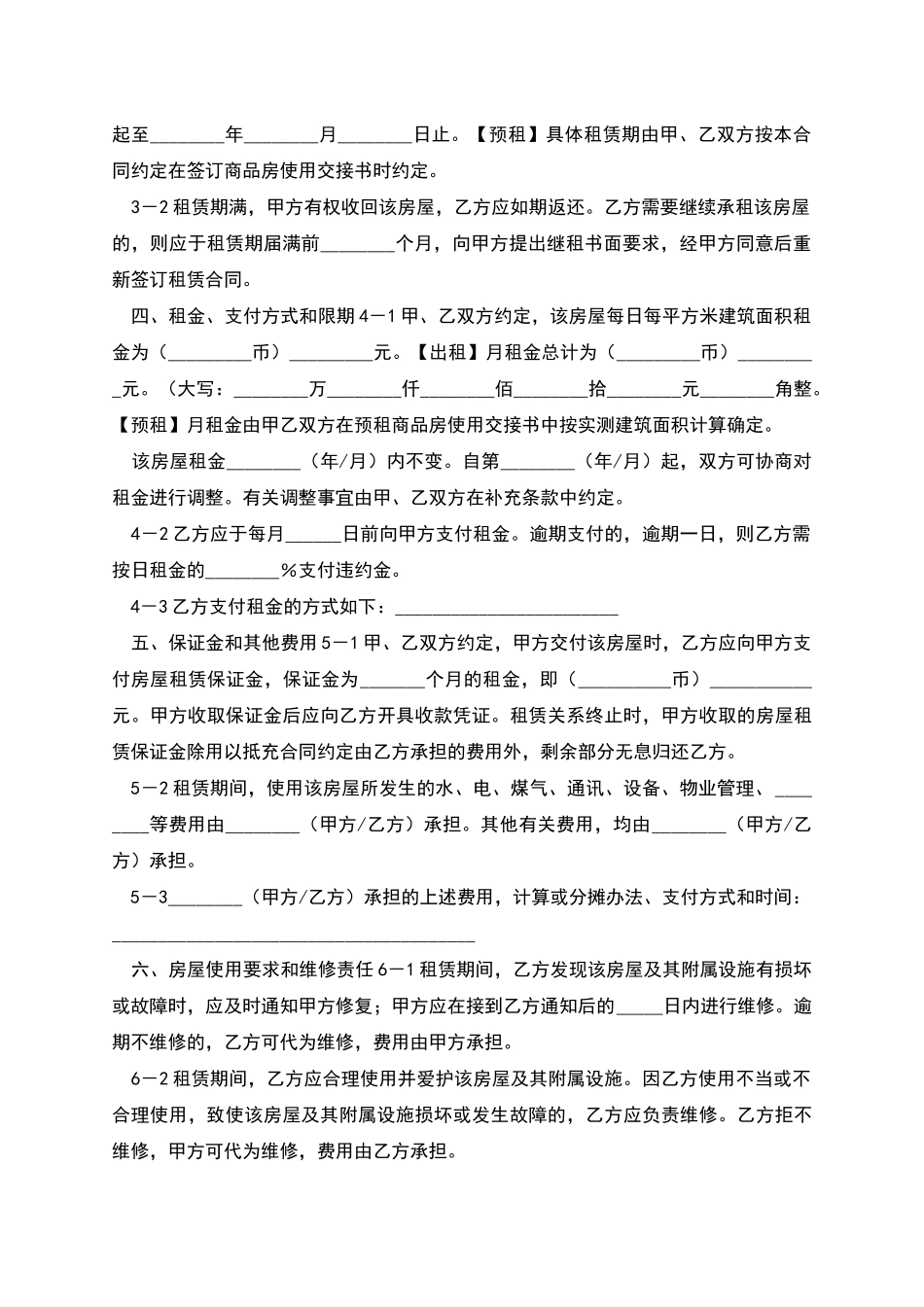 无中介房屋租赁合同_第2页