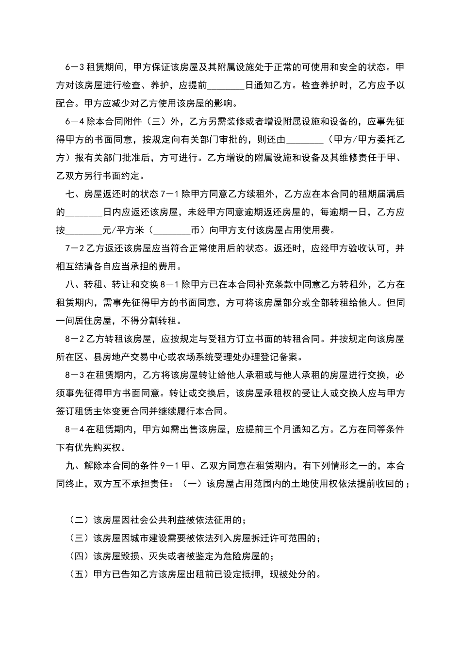无中介房屋租赁合同_第3页