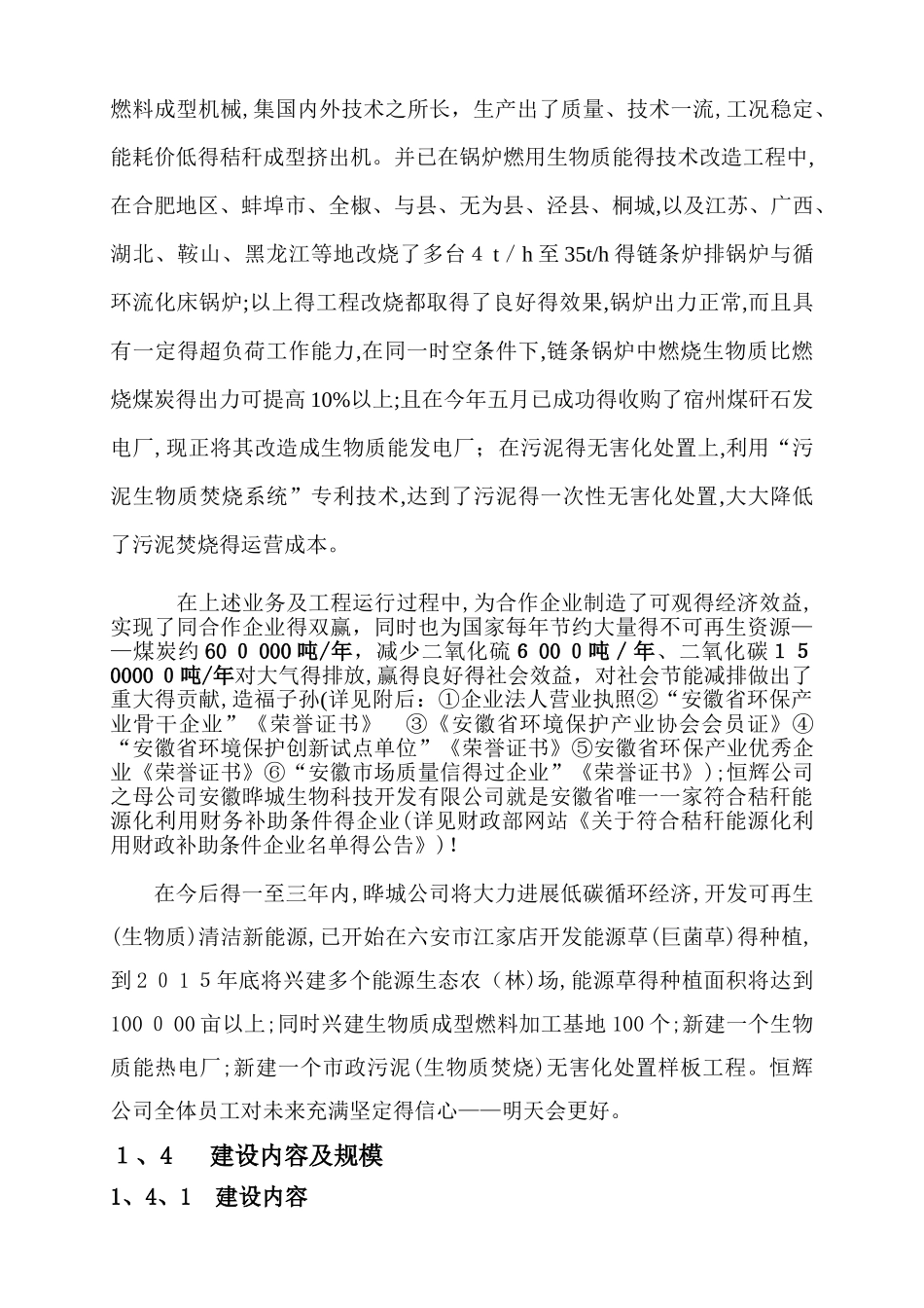 无为县秸秆能源化利用项目建议书_第3页