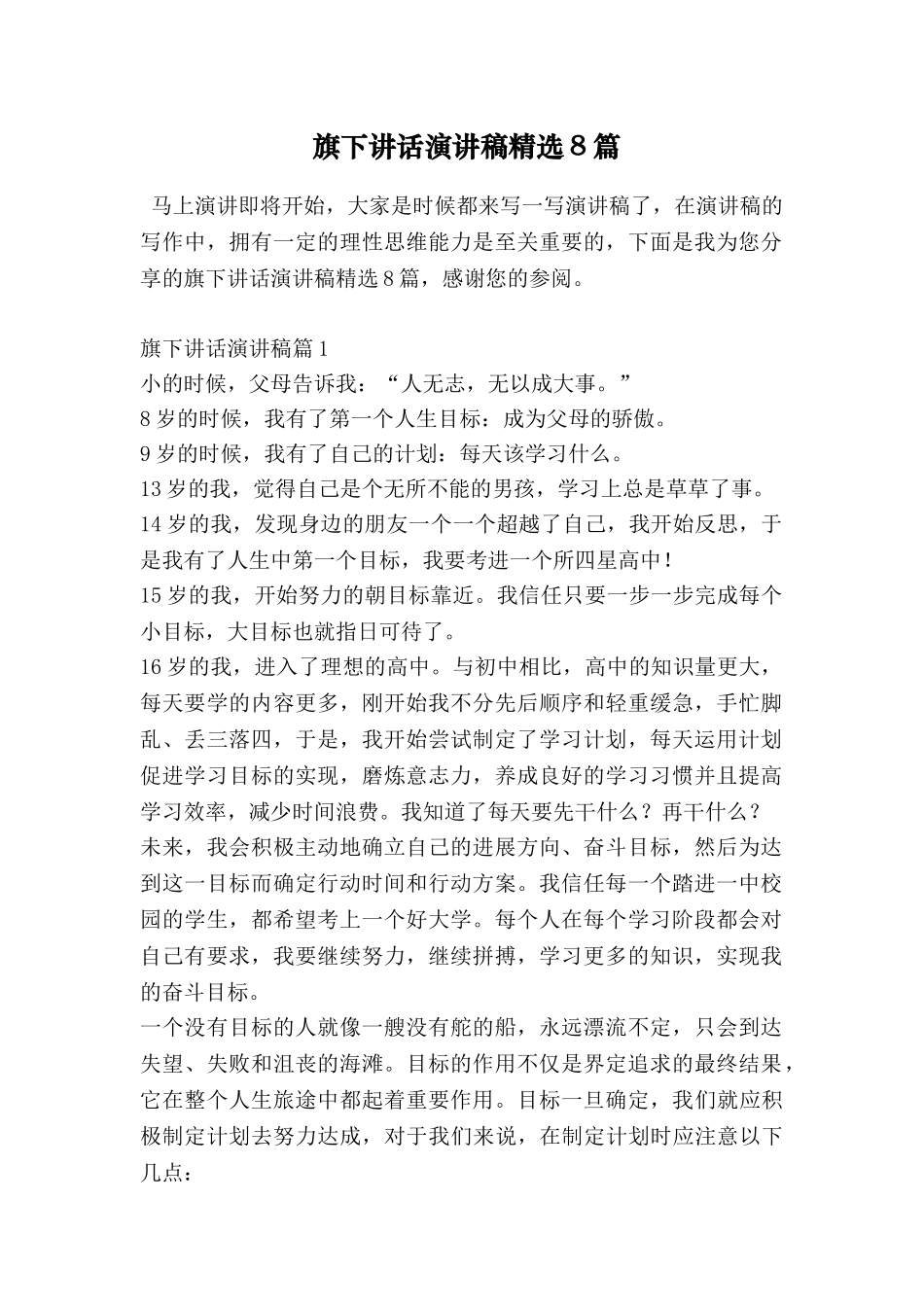 旗下讲话演讲稿精选8篇_第1页
