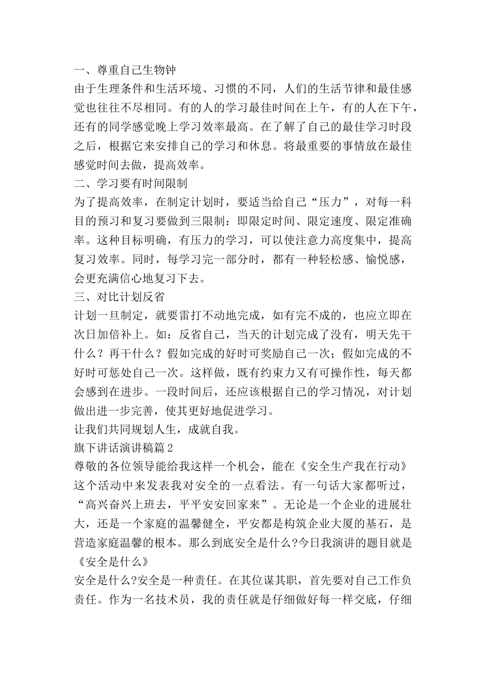 旗下讲话演讲稿精选8篇_第2页