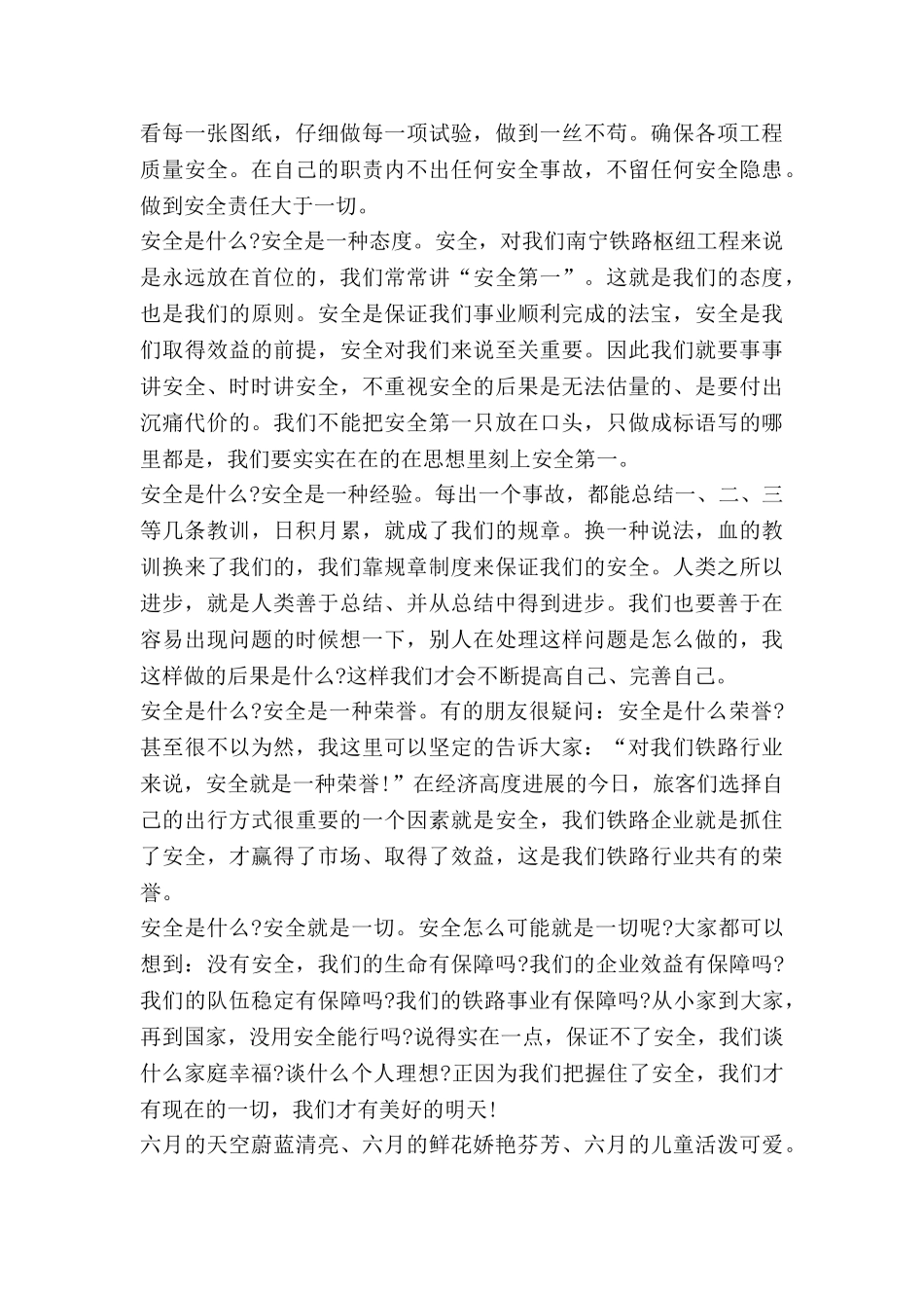 旗下讲话演讲稿精选8篇_第3页