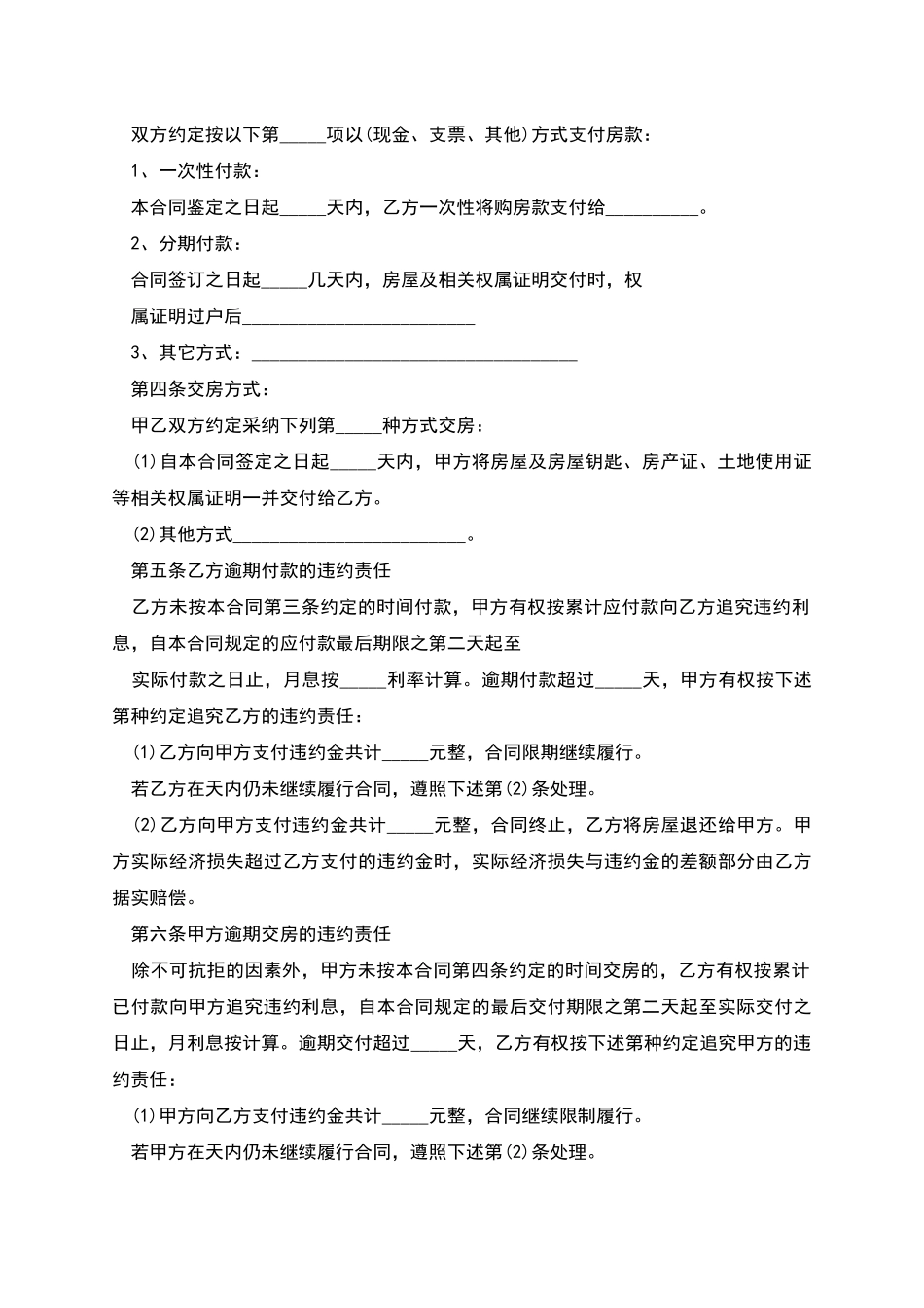 无产权房屋转让协议书-1_第2页