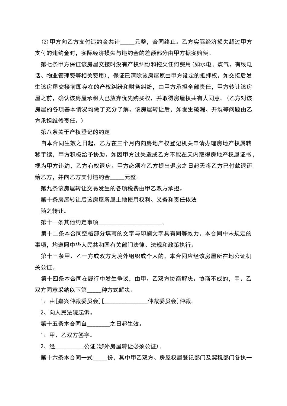 无产权房屋转让协议书-1_第3页