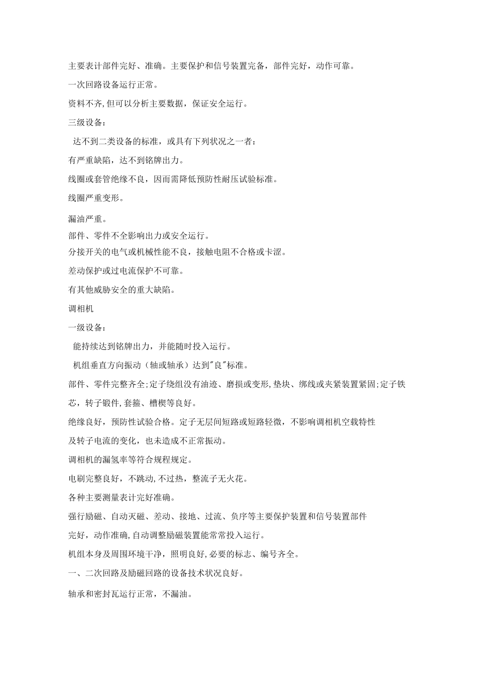 无人值班变电站安全管理制度_第3页