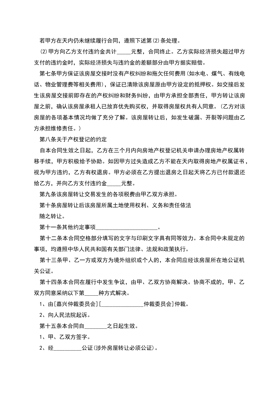 无产权房屋转让协议_第3页