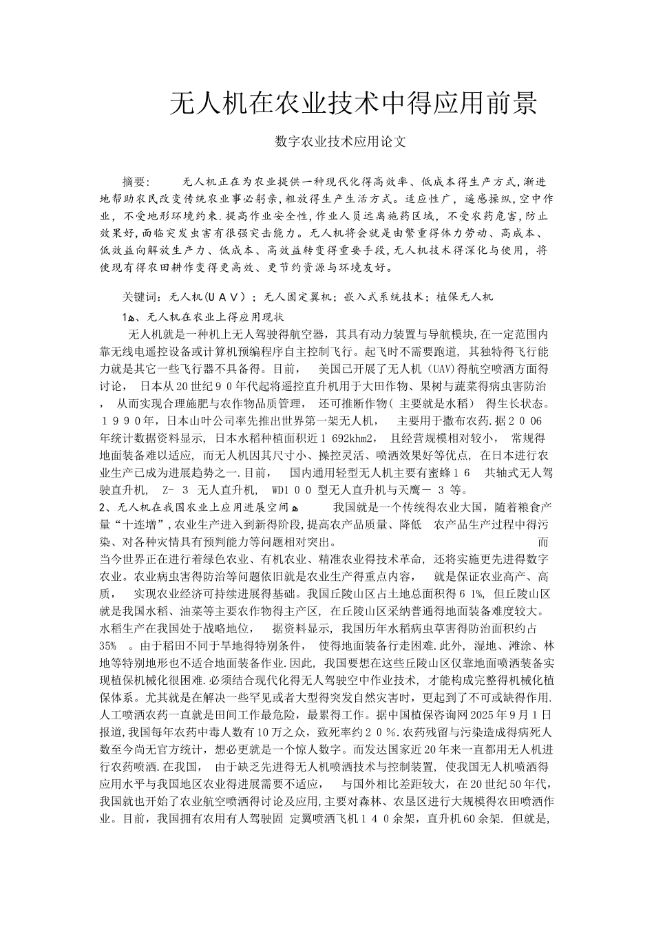 无人机在农业技术中的应用前景_第2页