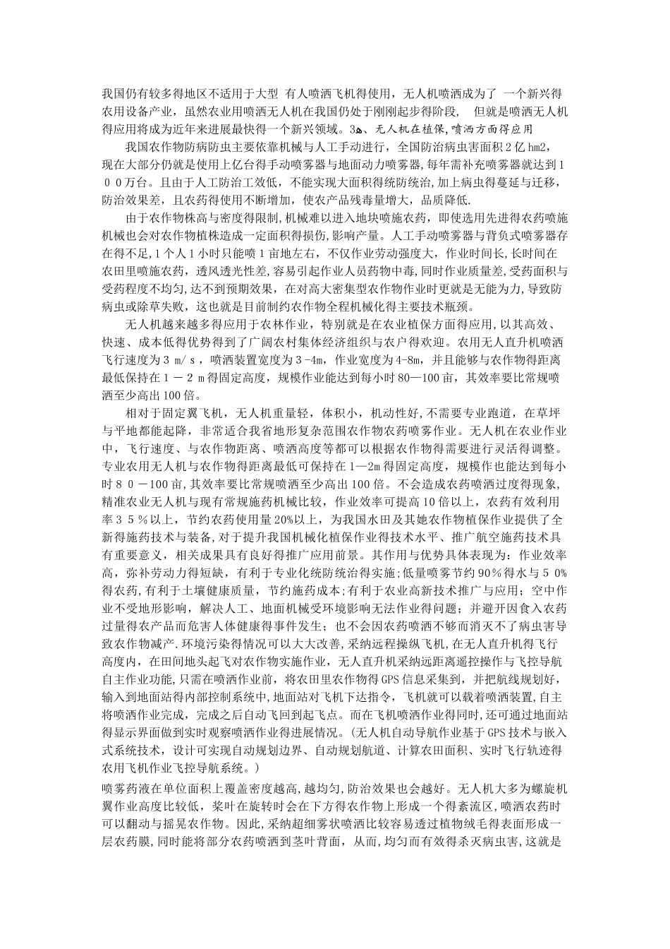 无人机在农业技术中的应用前景_第3页