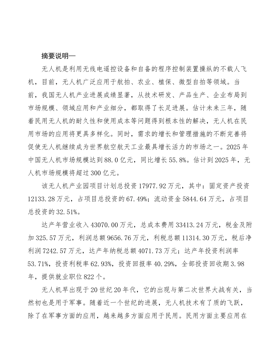 无人机产业园项目投资计划书_第2页