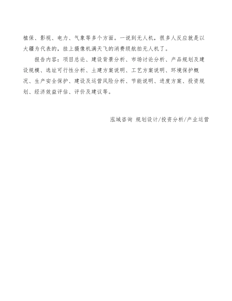 无人机产业园项目投资计划书_第3页