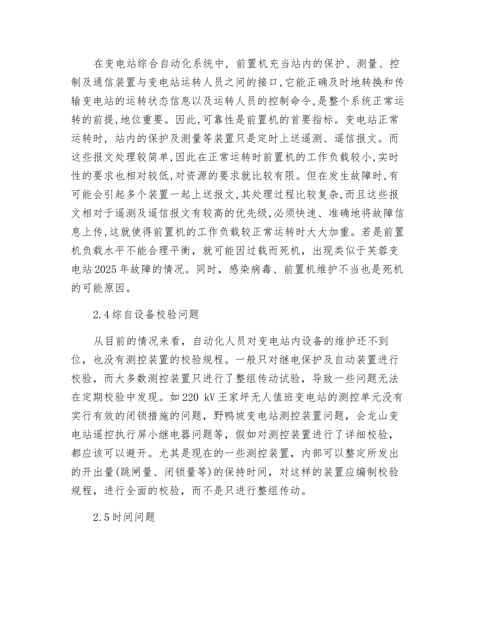 无人值班变电站的故障与反思_第3页