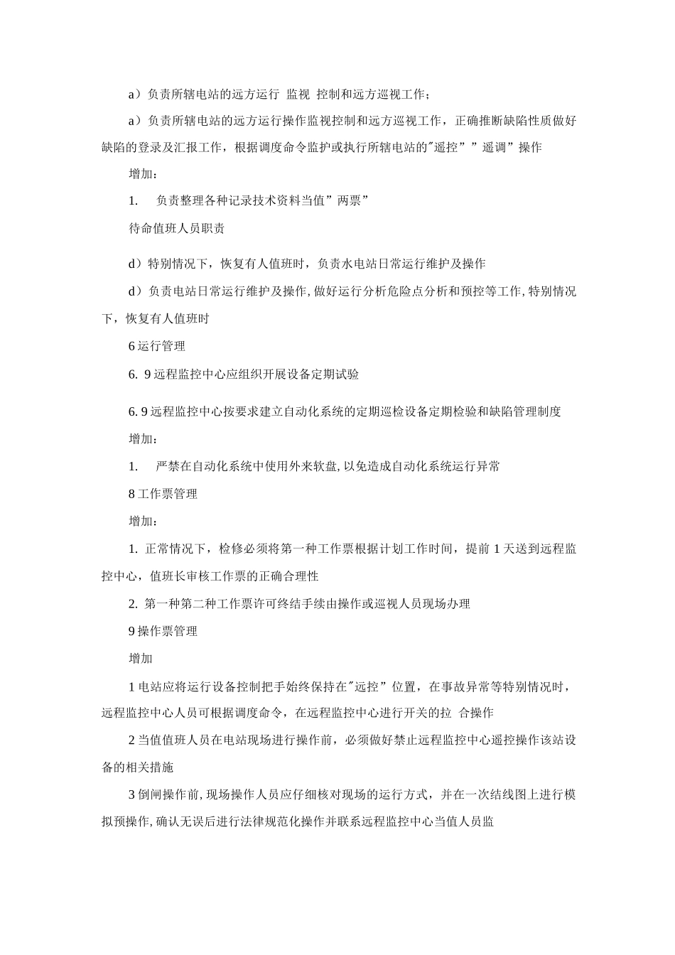 无人值班小水电站安全运行规范_第2页
