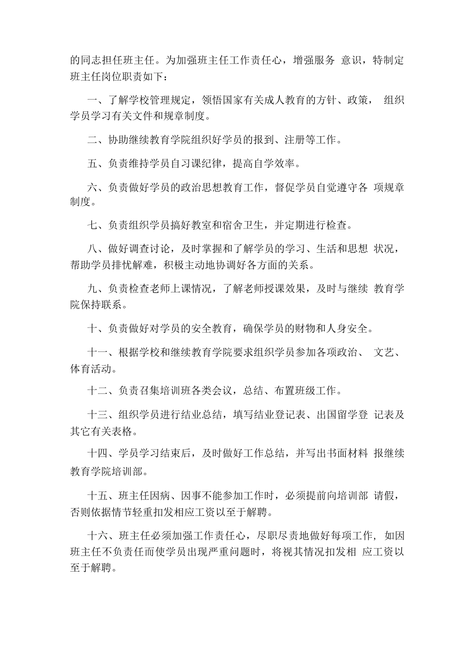 无人机培训老师岗位职责_第2页