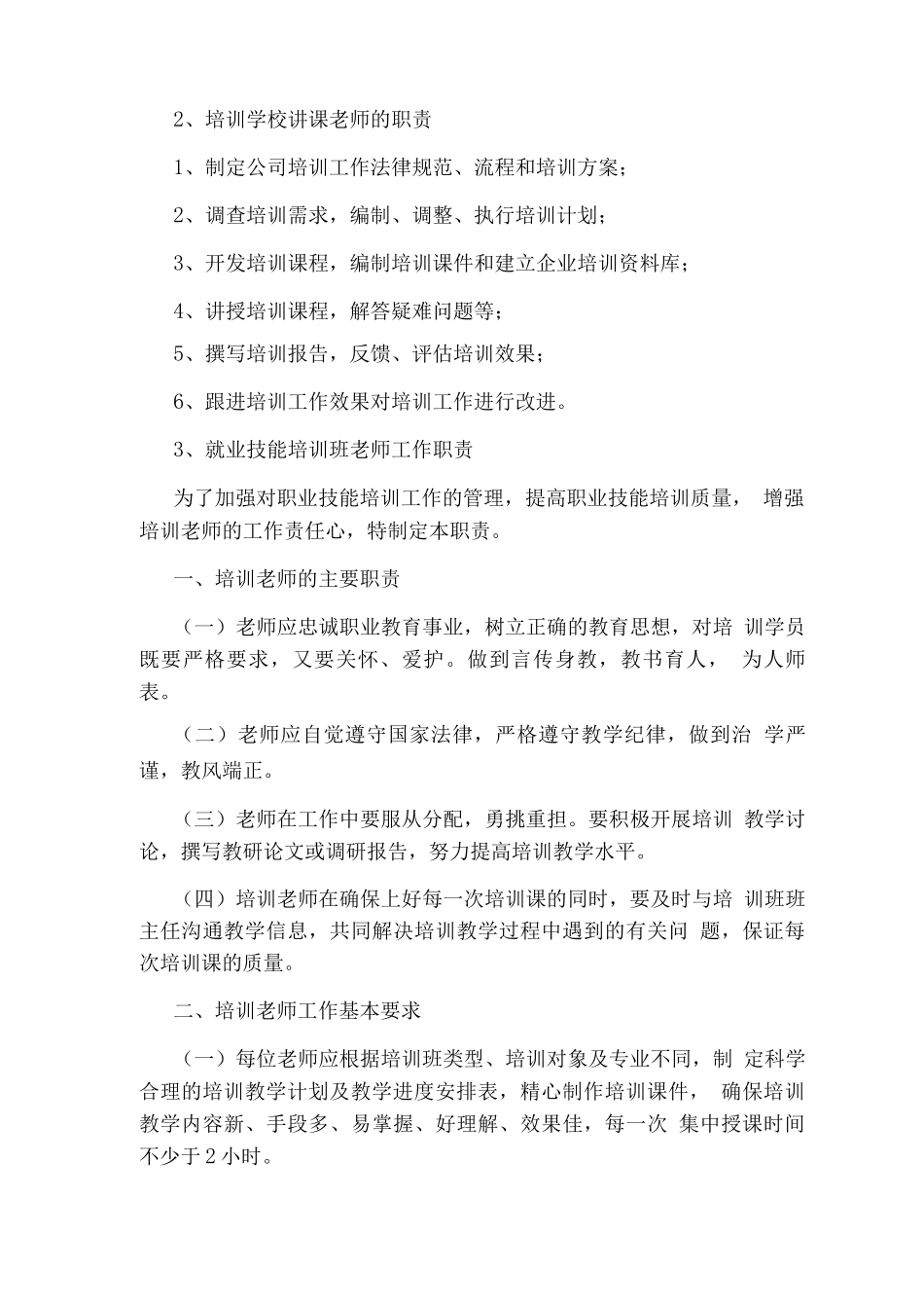 无人机培训老师岗位职责_第3页