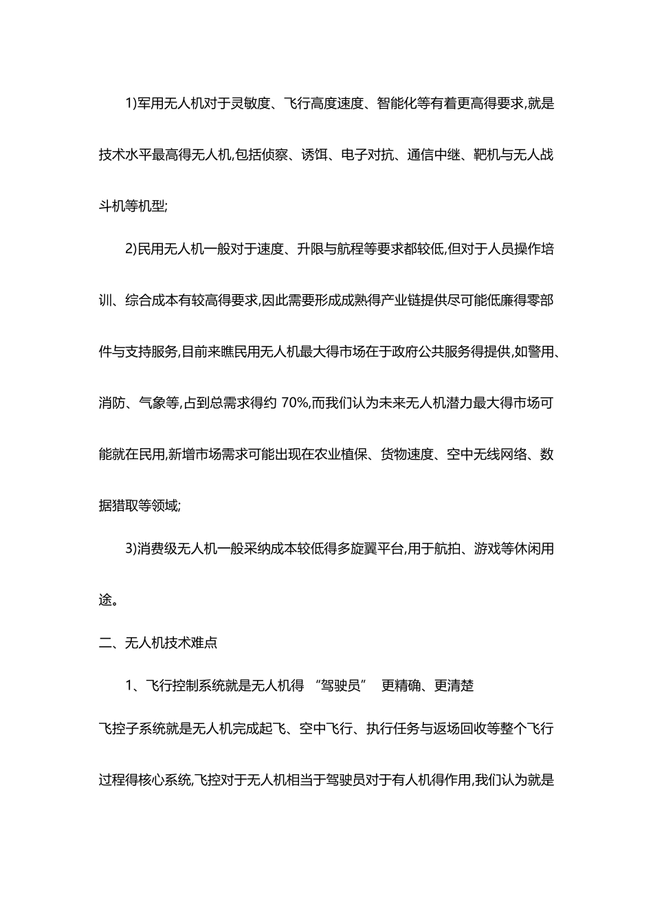无人机基本知识_第2页