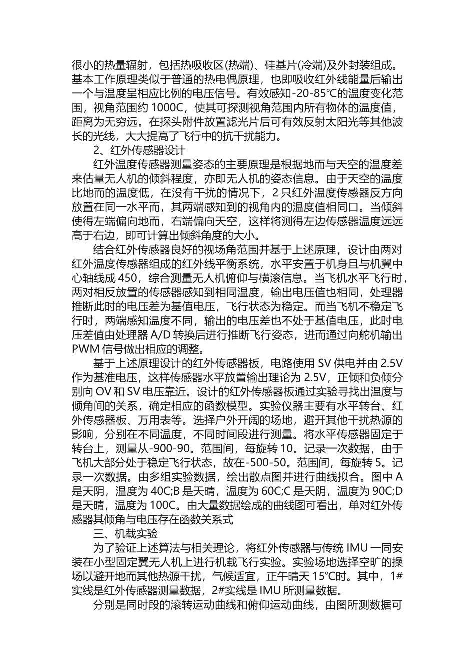 无人机应用技术论文优秀范文_第2页