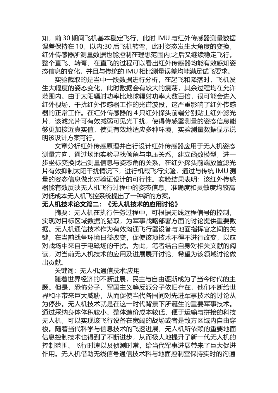 无人机应用技术论文优秀范文_第3页