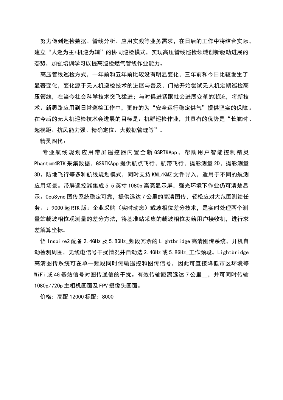 无人机巡线使用情况汇报_第2页