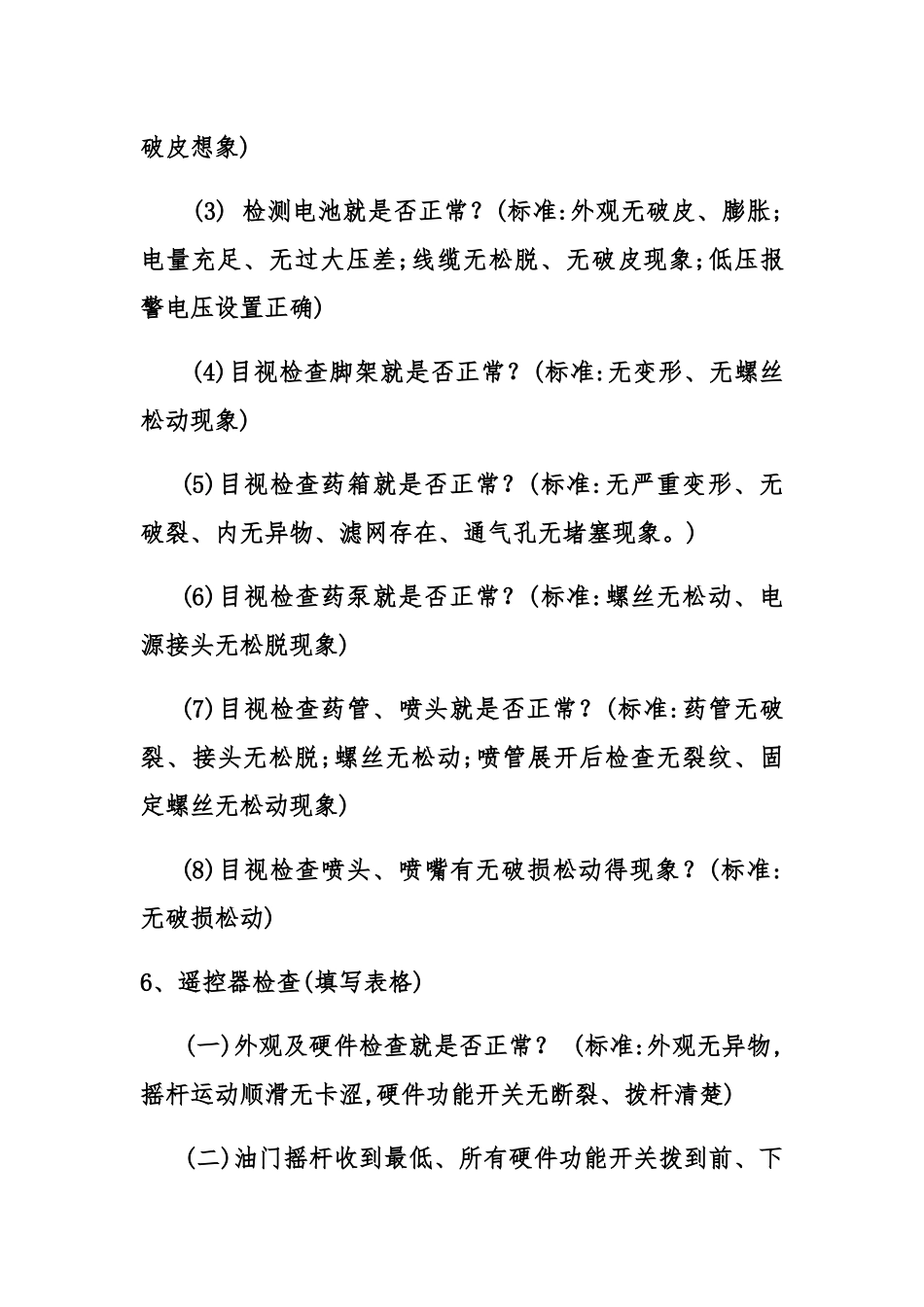 无人机操作流程_第3页