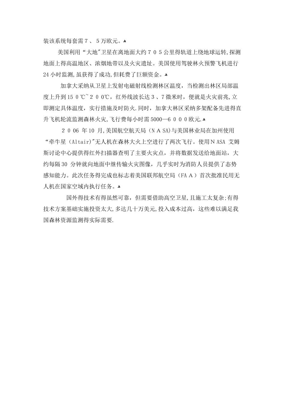 无人机用于森林防火的解决方案_第2页