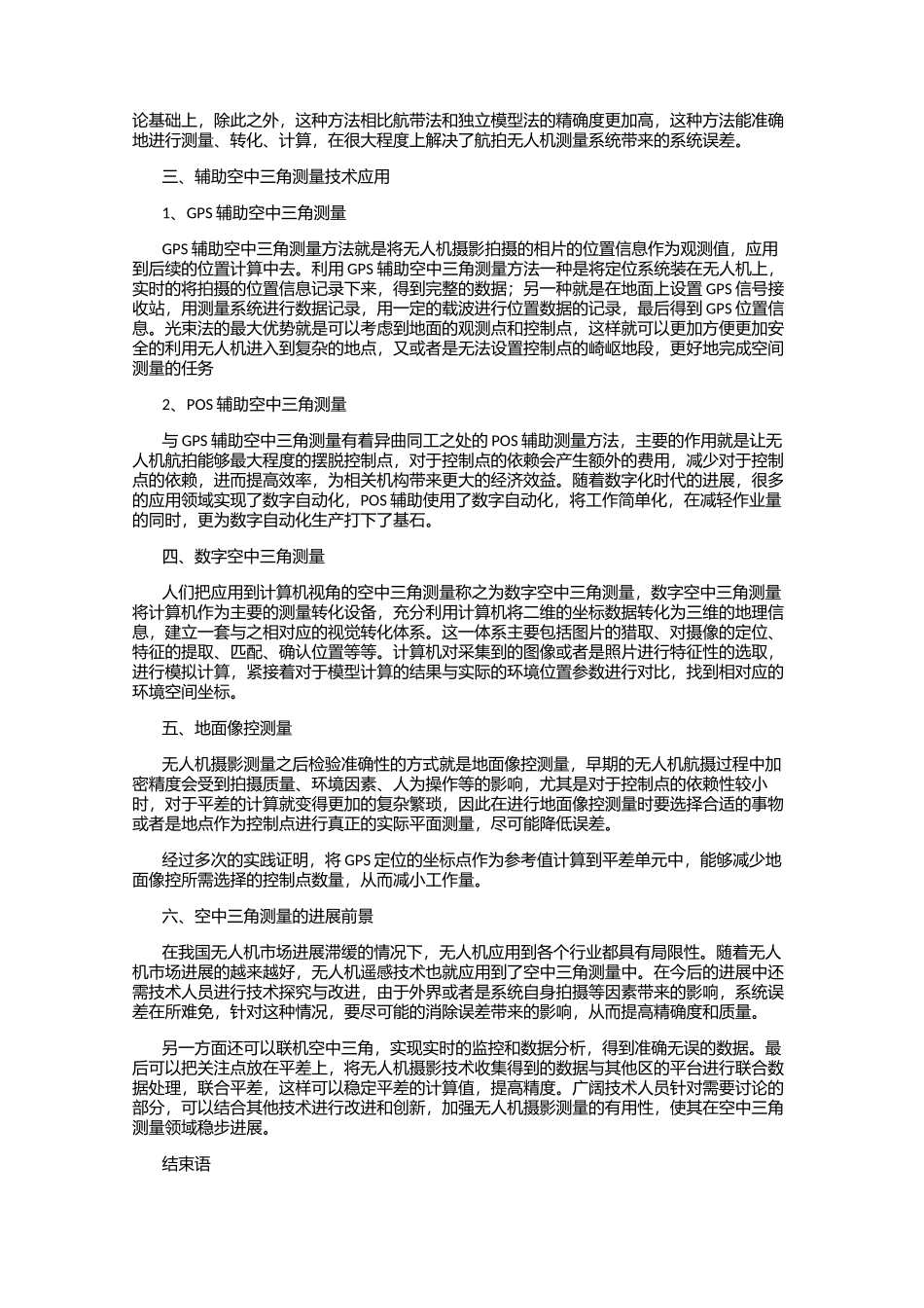 无人机测量空中三角测量技术应用_第2页