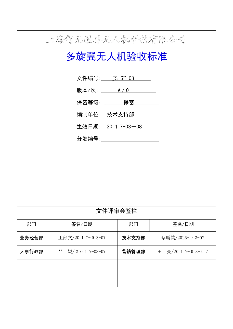 无人机标准清单_第1页