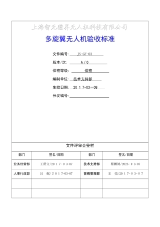 无人机标准清单
