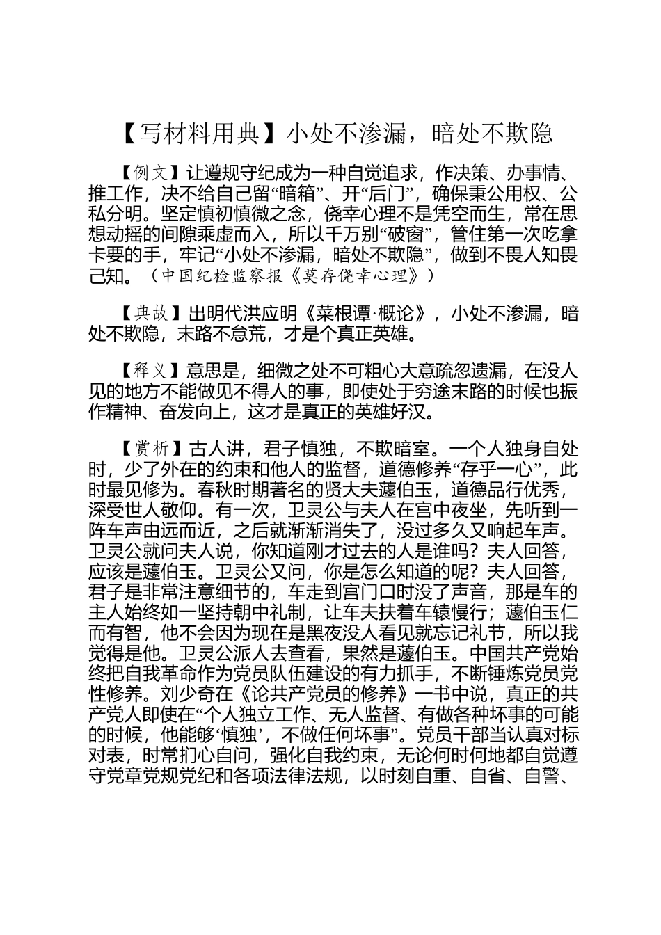 【写材料用典】小处不渗漏，暗处不欺隐_第1页