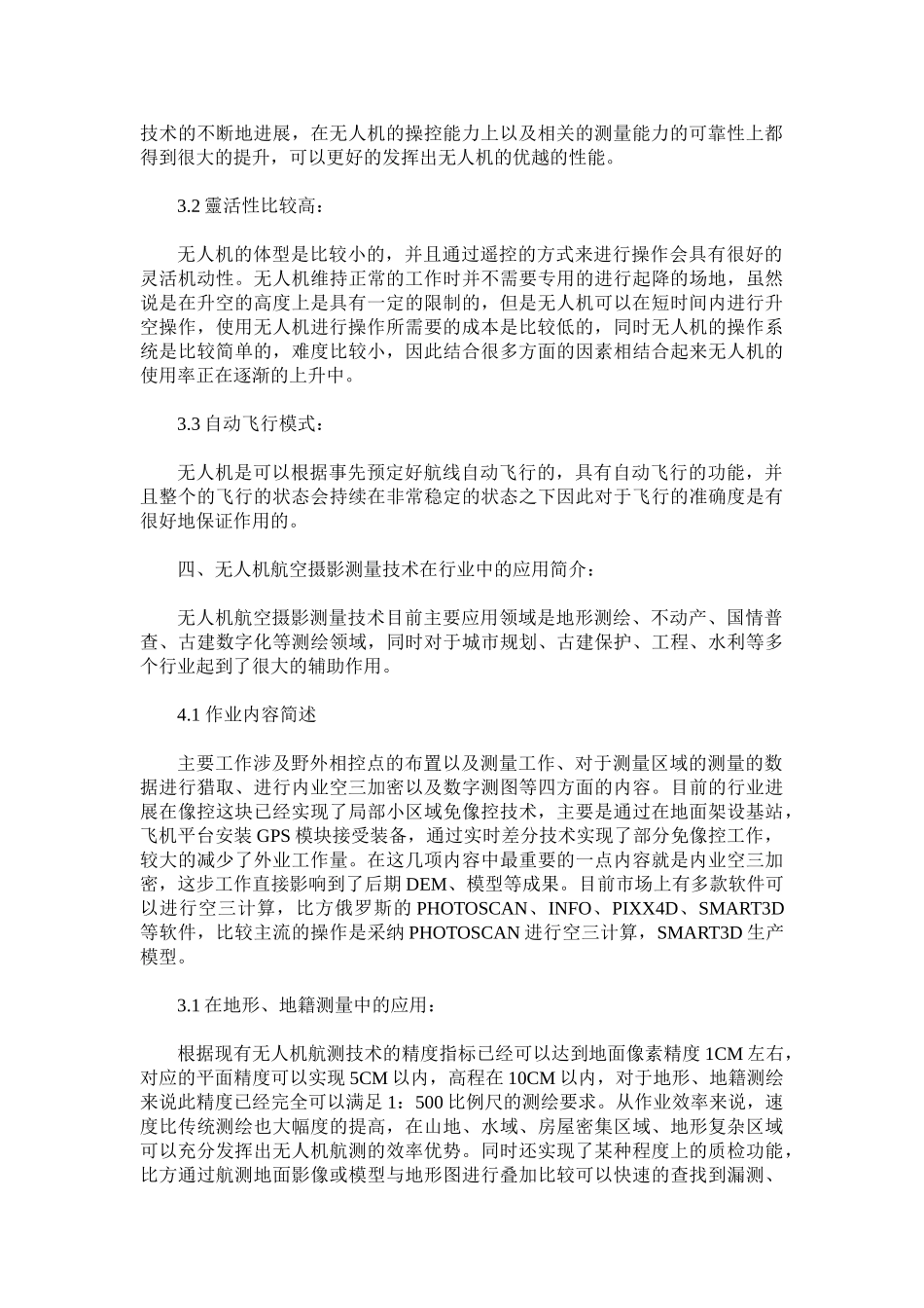 无人机航空摄影测量在各行业中的应用简述_第2页