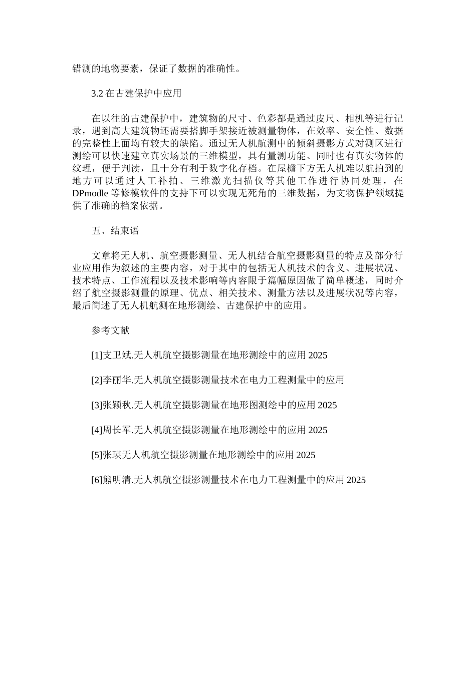 无人机航空摄影测量在各行业中的应用简述_第3页