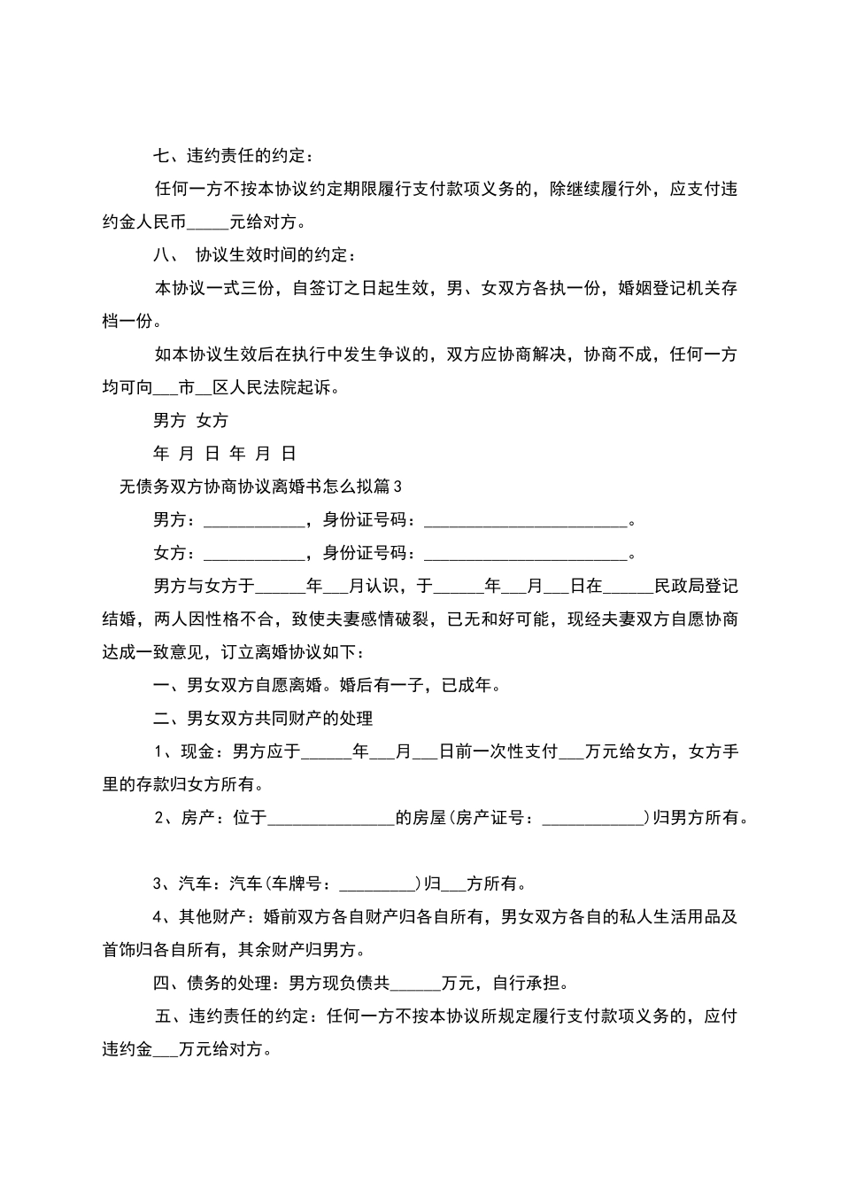 无债务双方协商协议离婚书怎么拟_第3页
