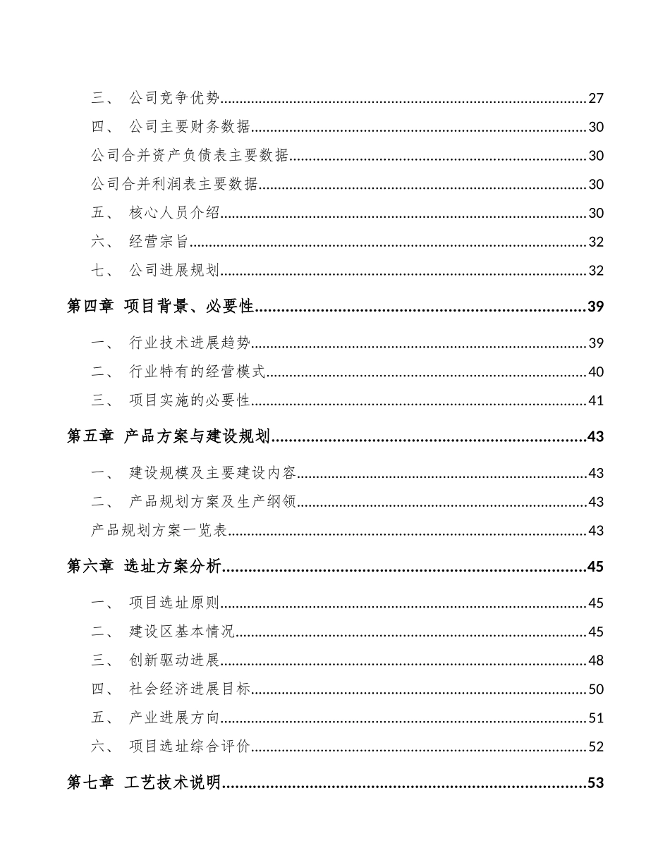 无人机项目可行性研究报告_第3页