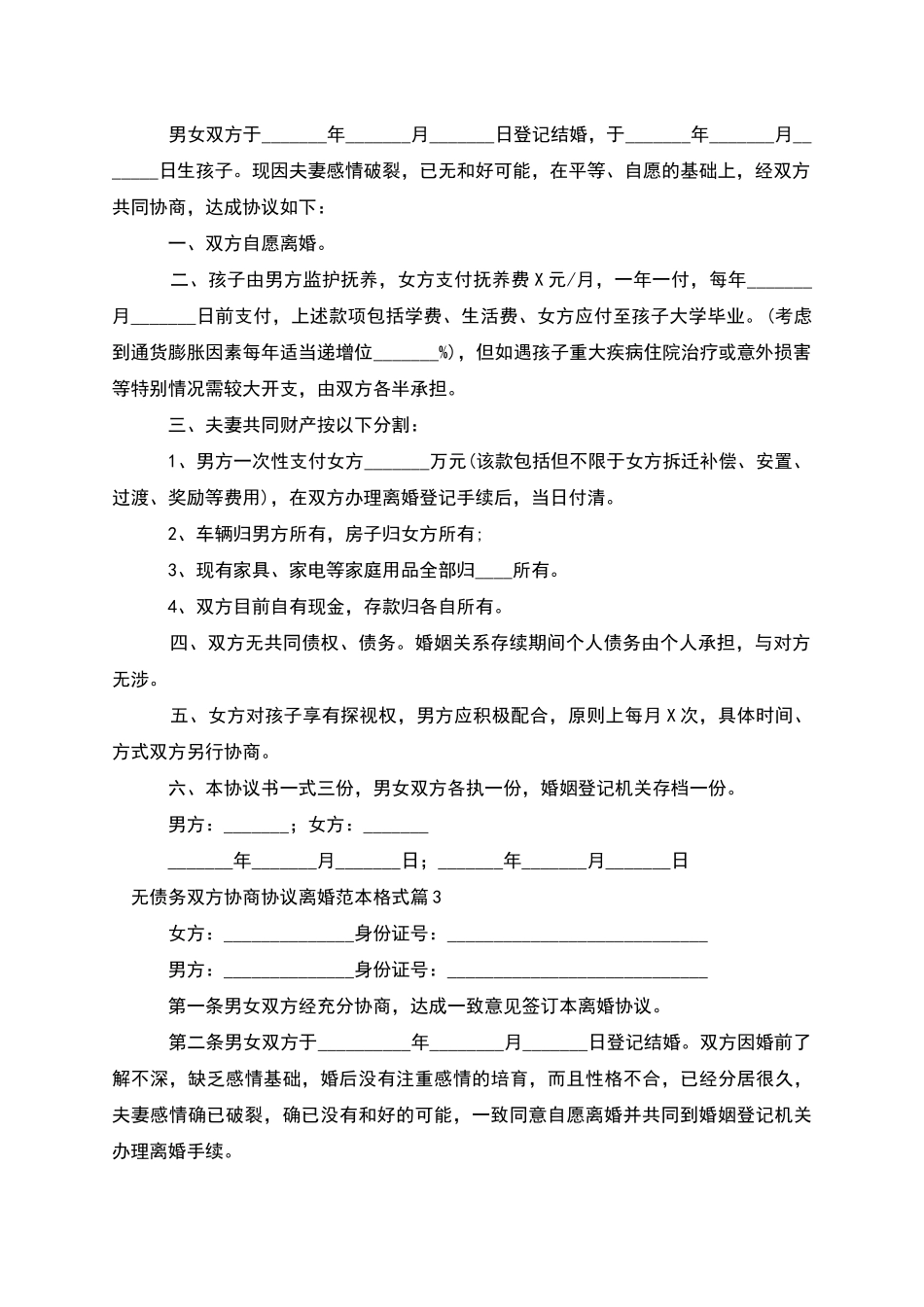 无债务双方协商协议离婚范本格式_第2页