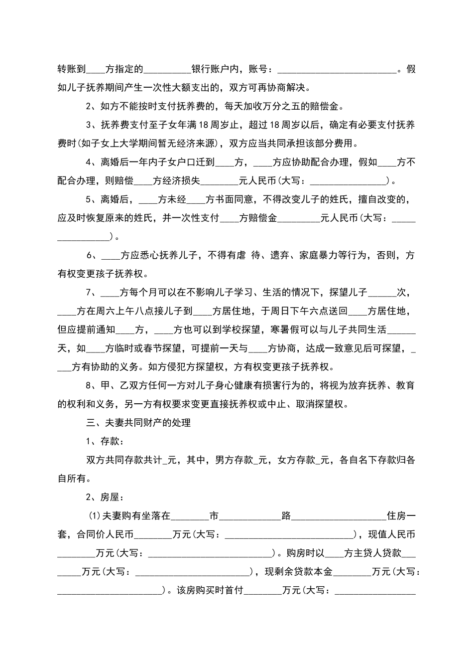 无债务双方协商协议离婚范本参考样式_第3页