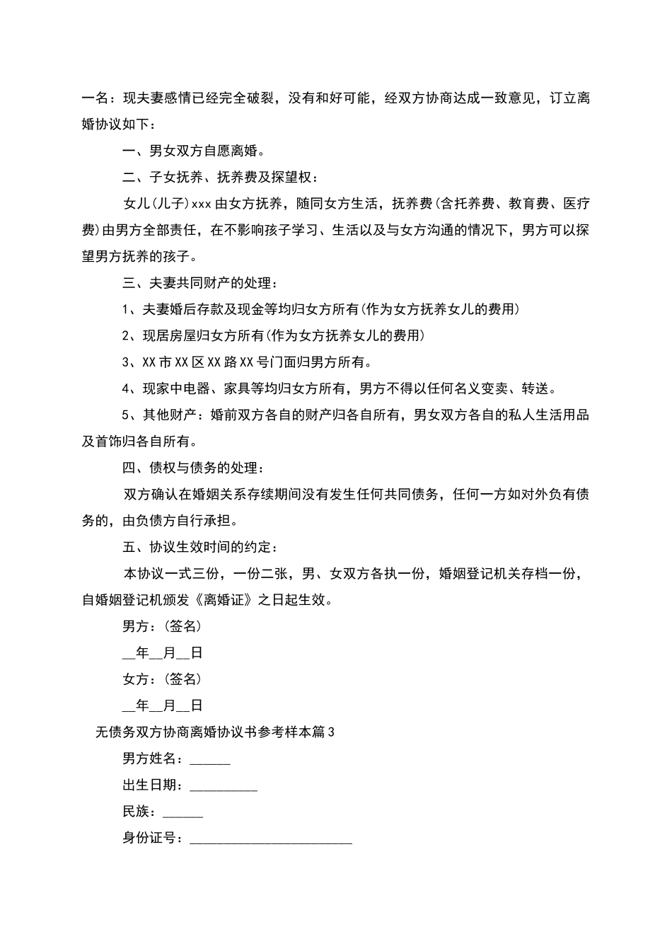 无债务双方协商离婚协议书参考样本_第2页