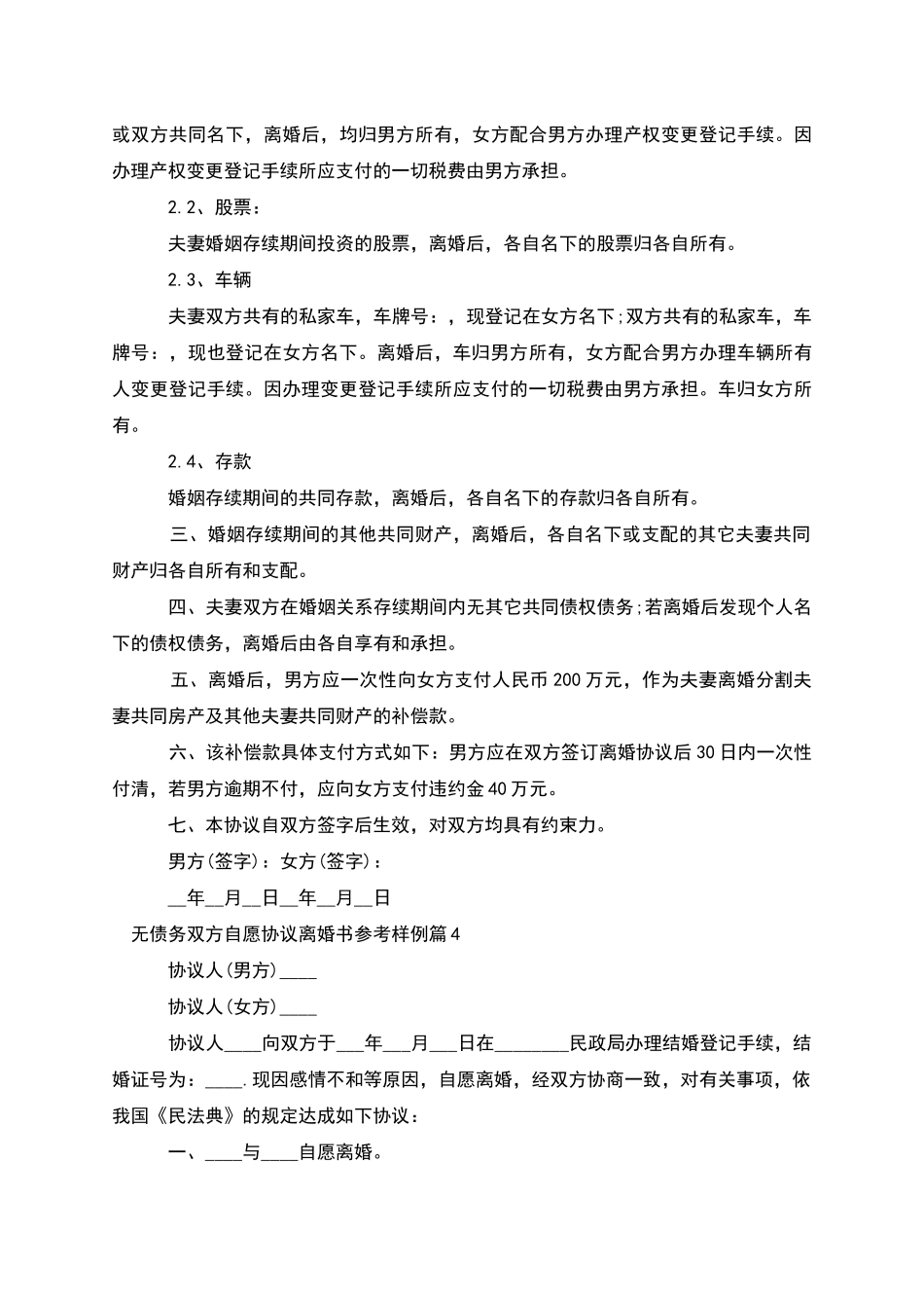 无债务双方自愿协议离婚书参考样例_第3页