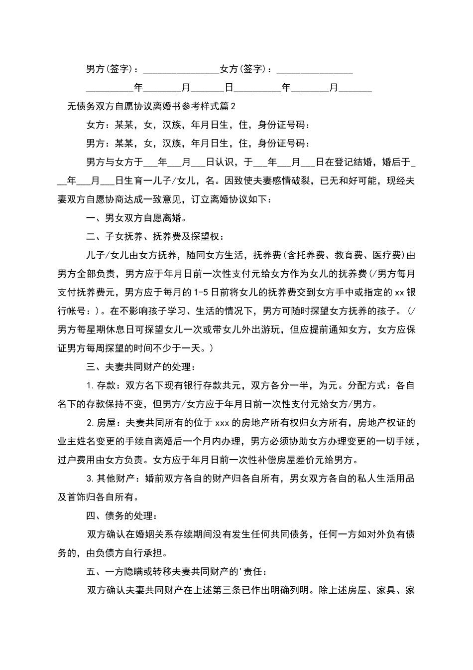无债务双方自愿协议离婚书参考样式_第2页