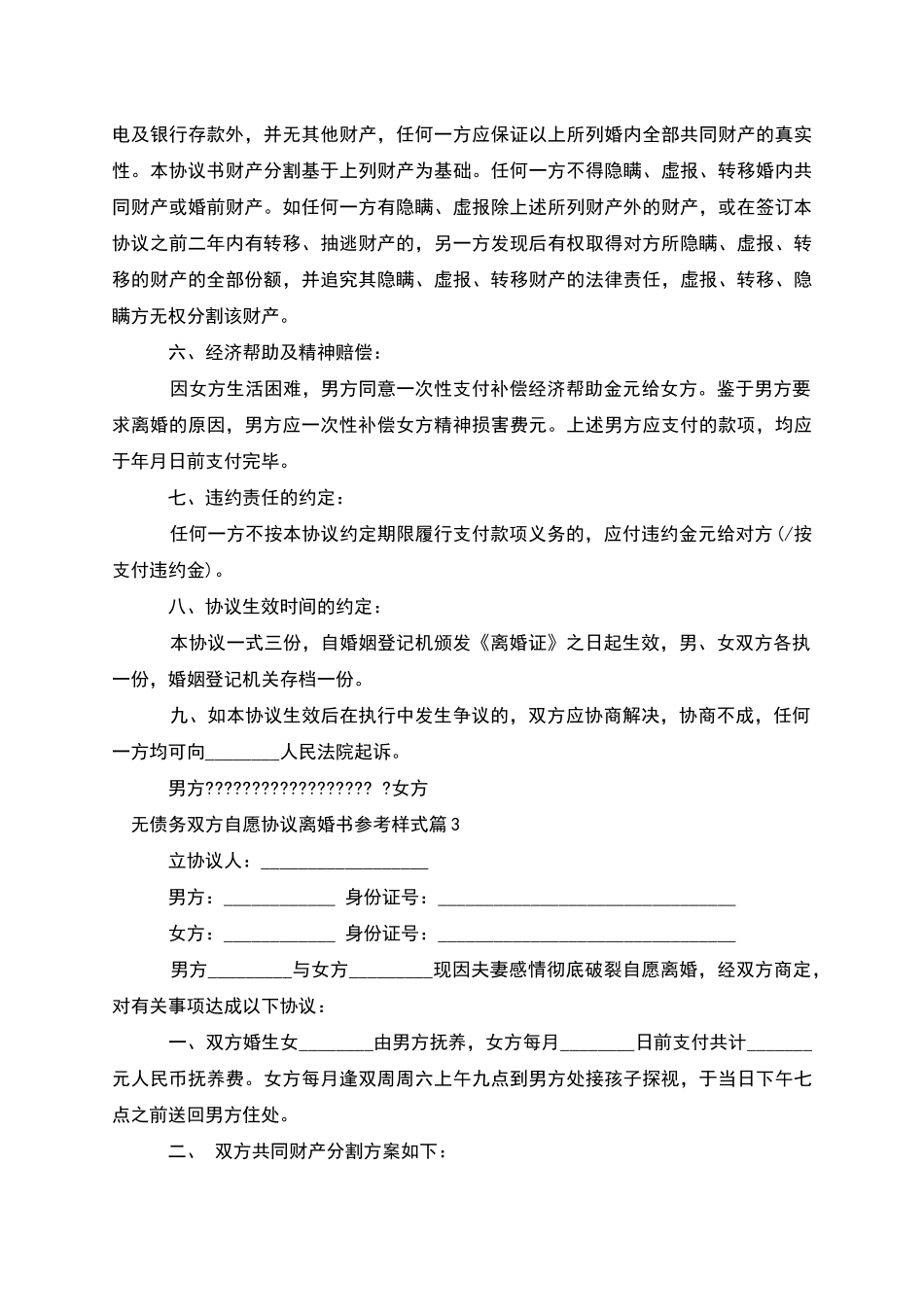 无债务双方自愿协议离婚书参考样式_第3页