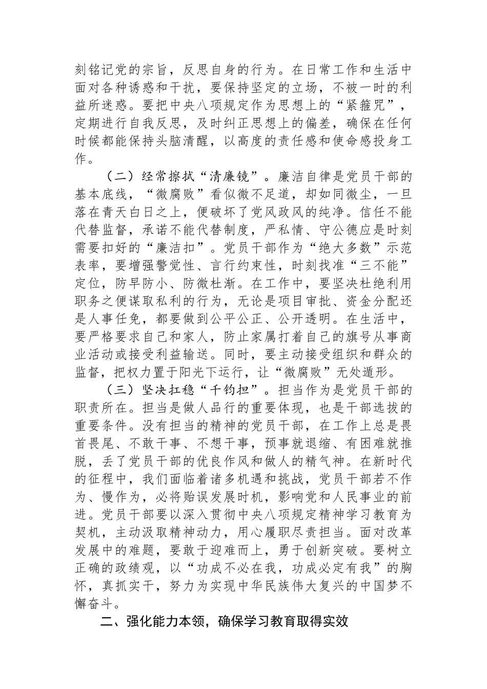 6月作风建设专题研讨发言提纲_第2页