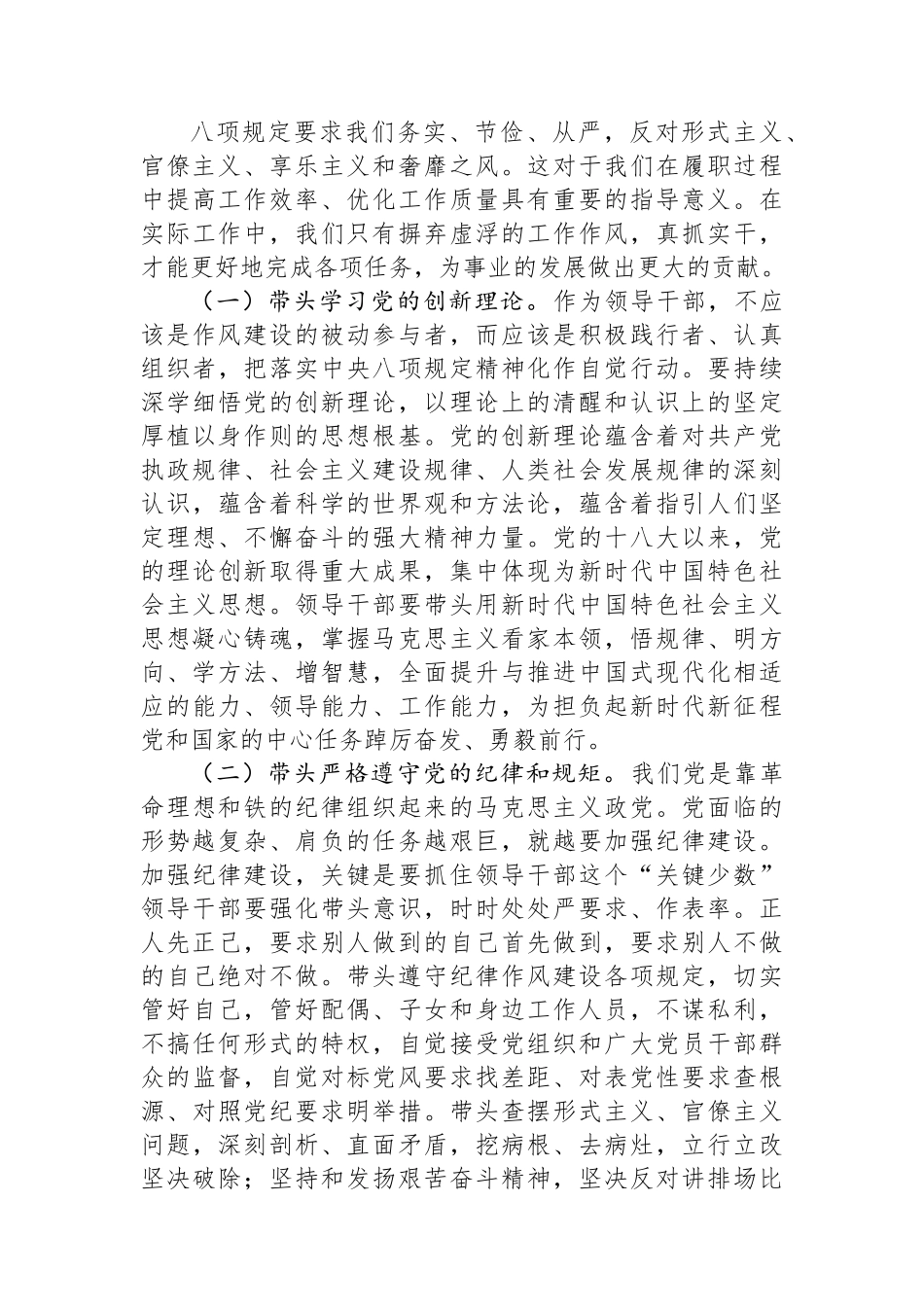 6月作风建设专题研讨发言提纲_第3页