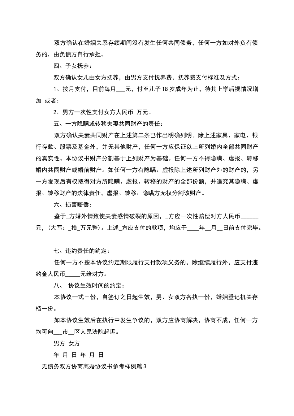 无债务双方协商离婚协议书参考样例_第3页